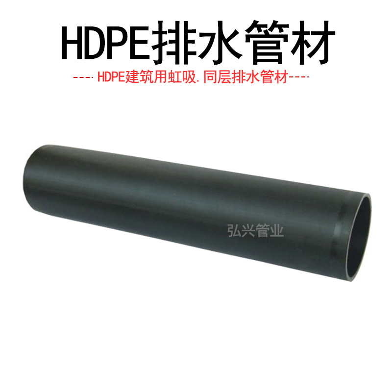 厂家直销hdpe虹吸同层排水管 虹吸管pe管pe排水管雨水管全黑色5米