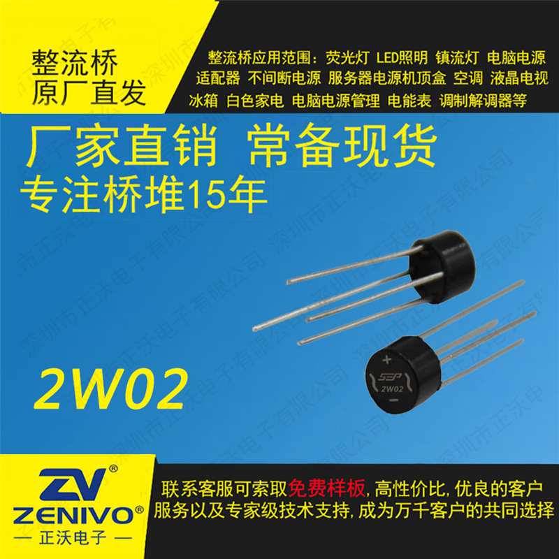 2W02  扬杰yj/zv/SEP  圆桥 原装正品 厂家直发 0.5A 200V 大功率