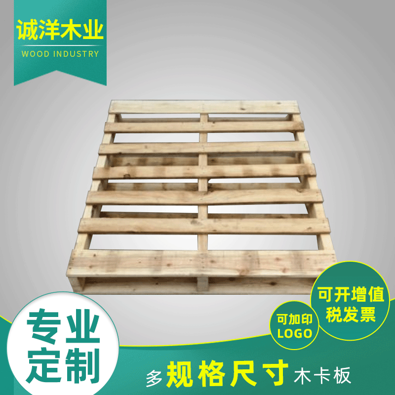 厂家直供叉车托盘木卡板美式熏蒸美标木质托盘美标木卡板松木栈板