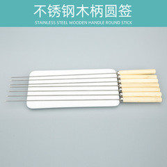 批發木柄燒烤圓簽扁簽不鏽鋼木把簽子燒烤簽肉串燒烤針燒烤用品