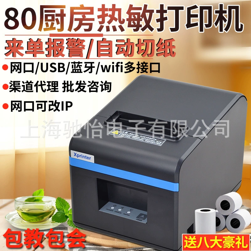 Xinxin XP-N160II термопечатная печать 80 мм, Catering, Bluetooth, WiFi, Meituan, POS принтер