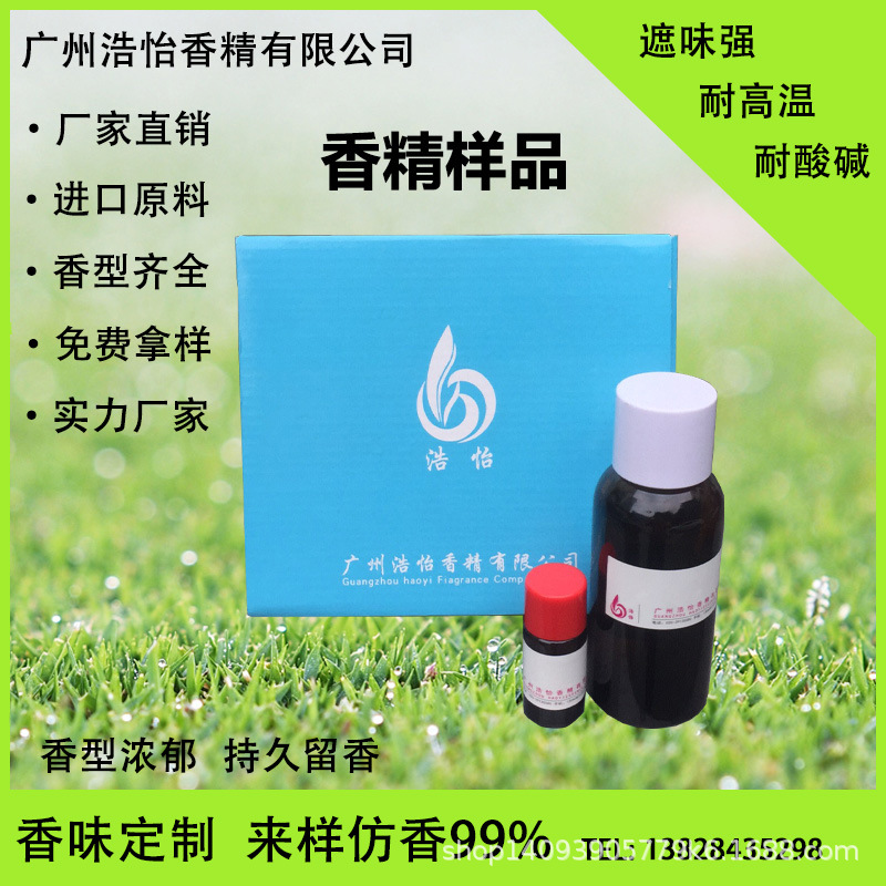 香水小样香精 洗涤用品日化香精样品香水香精 样品专用厂家批发