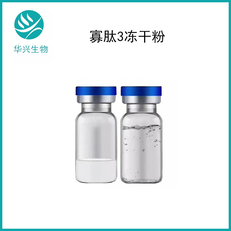 寡肽-3 寡肽冻干粉 98% 寡肽3 10对起订  寡肽原液 对装原液