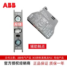 全新现货 ABB AX系列接触器辅助触点CA5X-10一开点 CA5X-01一闭点