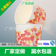 厂家供应一次性打包纸碗 150毫升冰淇淋纸碗 单层冰粥碗 可印logo
