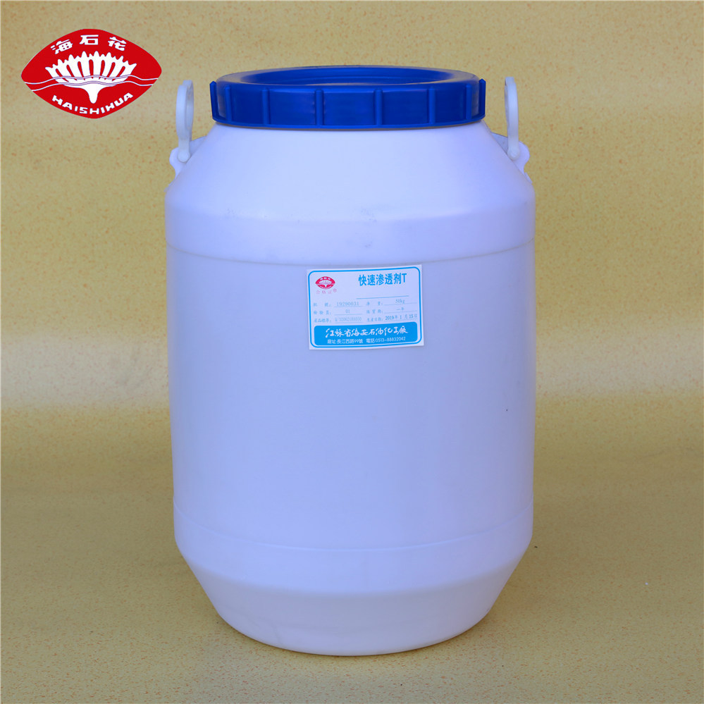 磺化琥珀酸二辛酯钠盐 快速渗透剂T 快T40 T50 T70 T75 润湿剂OT