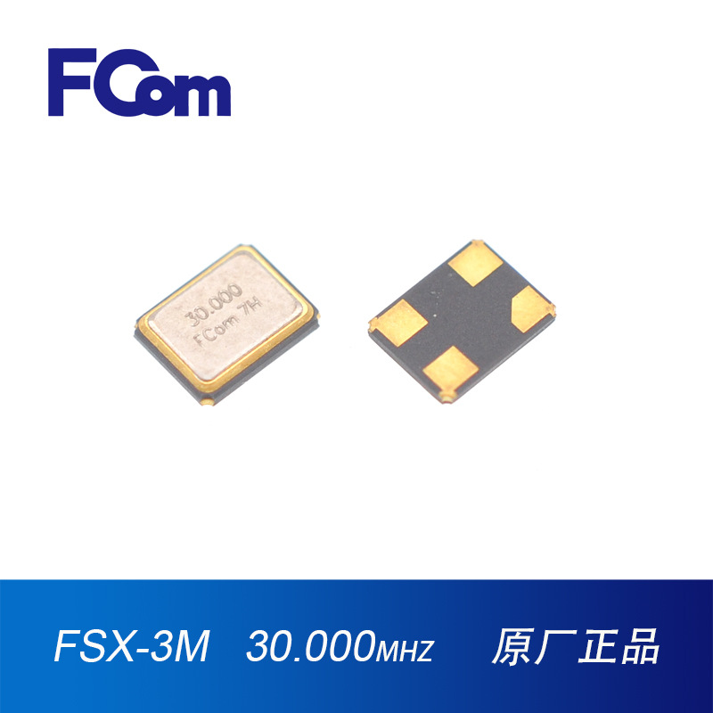 FCom富士晶振3225 30M无源工业级10PPM 10PF四脚贴片晶振3225晶振