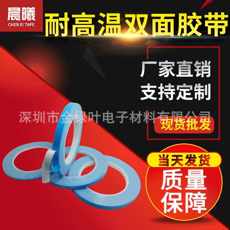 导热双面胶LED模具灯条铝基板散热胶带0.15m加厚高温双面胶模切