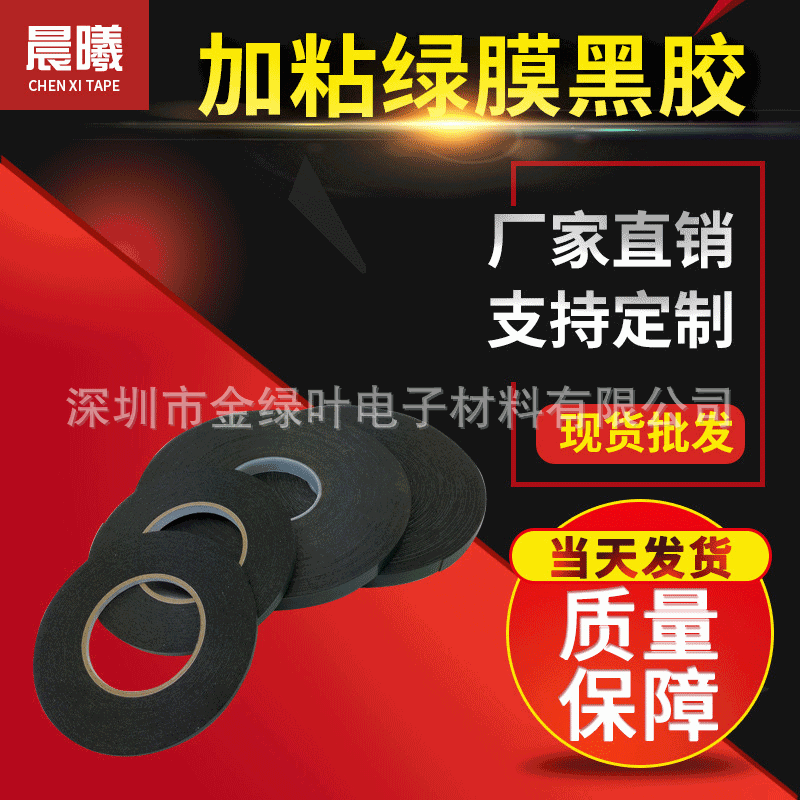 加粘绿膜黑胶PE海绵双面带胶泡棉胶带高粘缓冲加强胶带批发