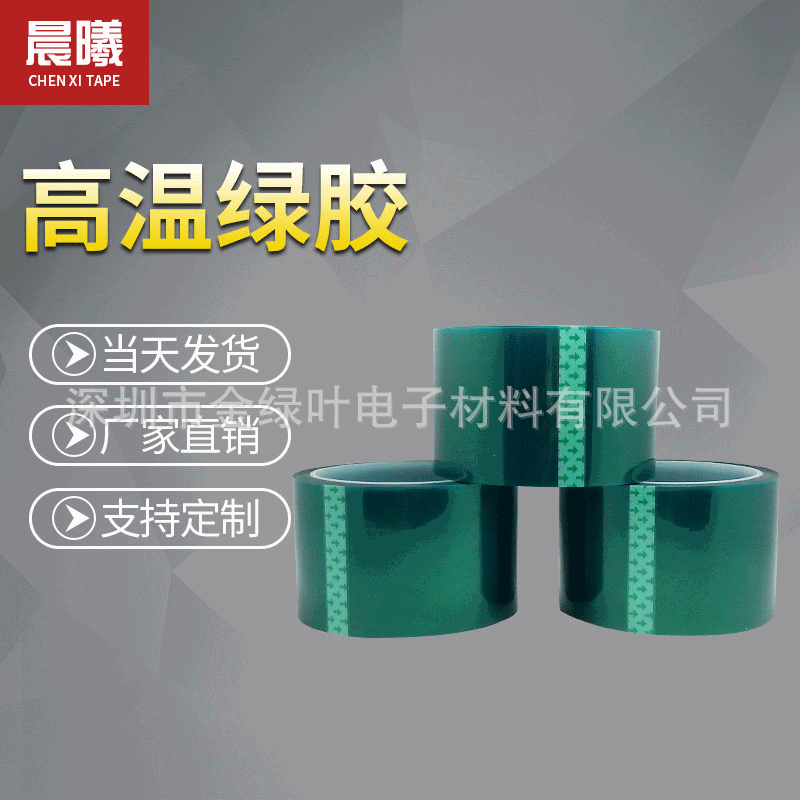PET高温绿胶带PCB板电镀金手指保护绿色耐介质粘贴胶带圆贴烤箱