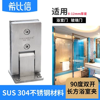 不锈钢浴室夹 长方形90度双开合页玻璃夹铰链淋浴房配件 厂家直销