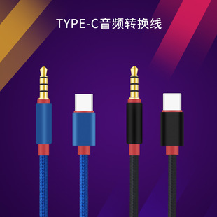 Suitable for type-c adapter Letv Xiaomi 89 mobile phone to audio type-c mobile phone 3.5 audio cable