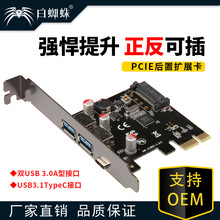 白蜘蛛PCIE-2A1C 转USB3.1Type-C扩展卡USB3.0A扩展卡可正反插