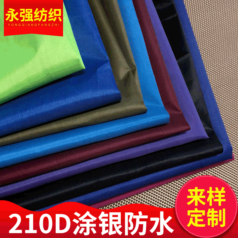 现货供应牛津布210D涂银防水涤纶布 帐篷电动车棚布 遮阳防晒面料