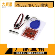 PN532 NFC RFID V3 ģ�K ����ͨ�ţ�֧�ֺ�Android�֙Cͨ��