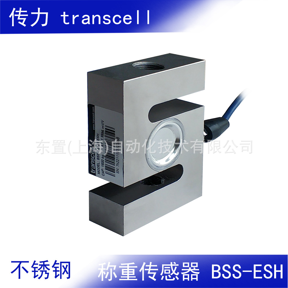 transcell 传力 不锈钢大量程S形拉式 称重传感器 BSS-1.5tSS ESH