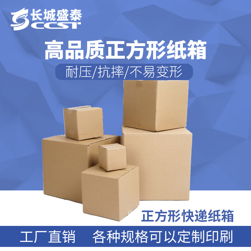 现货正方形纸箱快递打包发货物流包装 收纳盒纸盒子源头厂家批发