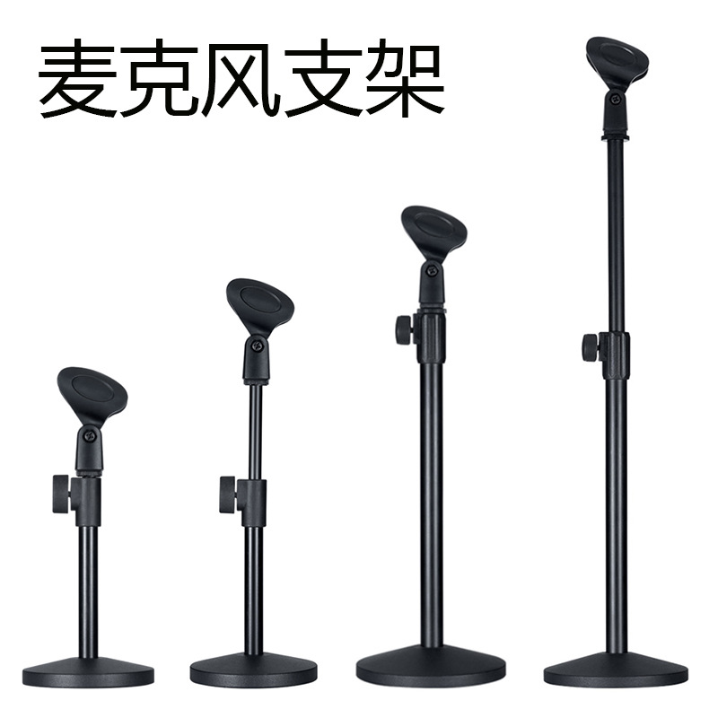 Desk Microphone Stand Disc Metal Adjustable Live Streaming Host Desk Special Conference Live Singing