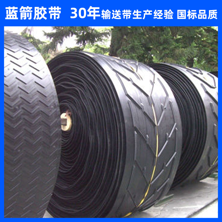 河北蓝箭凹凸人字形花纹输送带 涤棉帆布尼龙聚酯花纹爬坡输送带