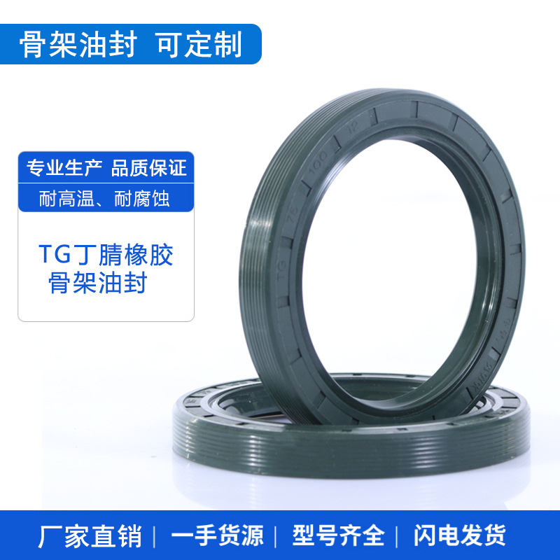 TG骨架油封FKM氟橡胶NBR丁腈橡胶外螺纹油封抗高温酸碱磨损密封件