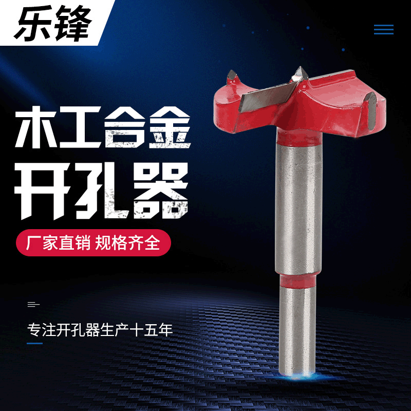 厂家供应木工钻头合金开孔器 硬质合金石膏板塑料扩孔平翼开孔器