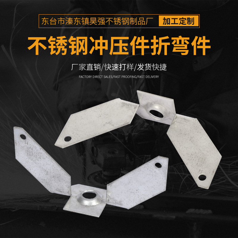 生产加工各种不锈钢冲压件 不锈钢折弯件 非标件 五金冲压件