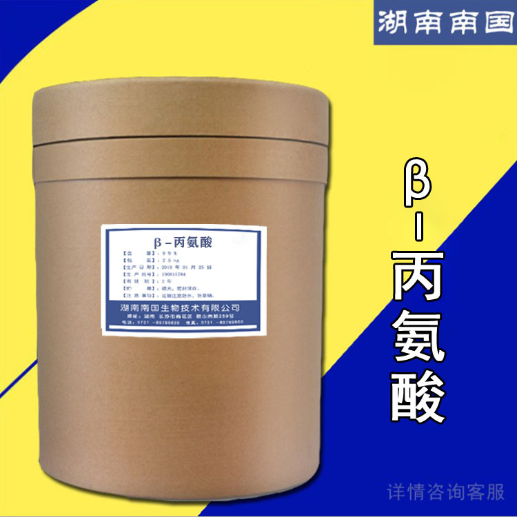 现货供应 食用氨基酸 食品级原料 β-丙氨酸 1kg起 欢迎订购