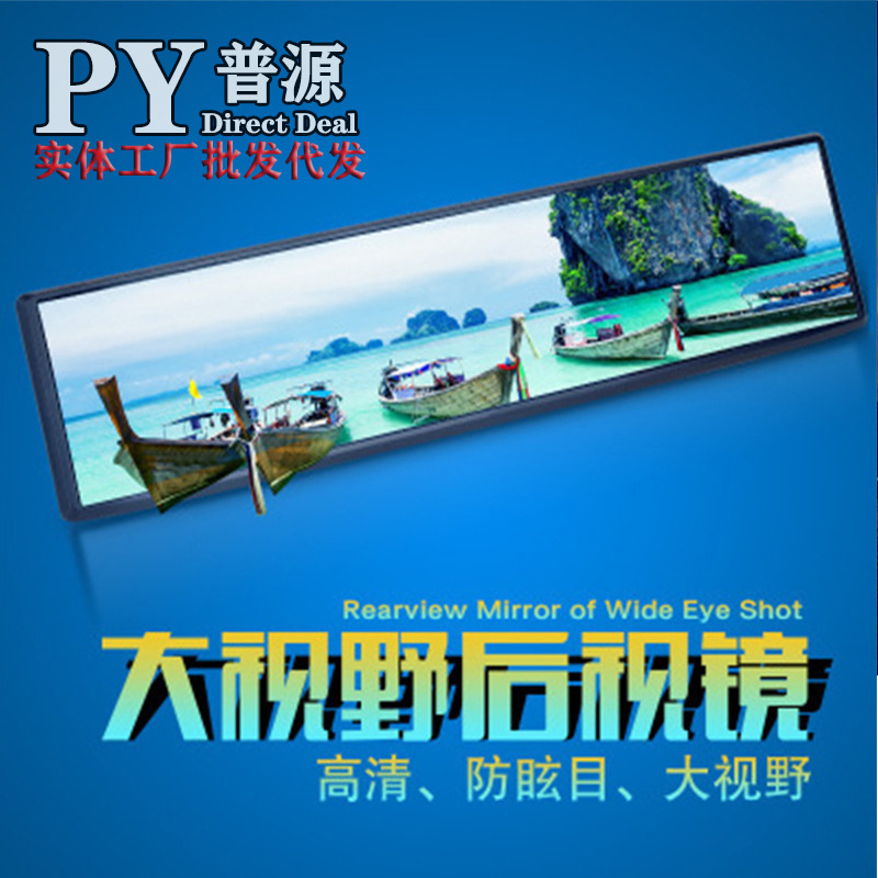 汽车改装室内倒车镜大视野防眩目蓝镜 车内观后镜 倒车后视镜反光