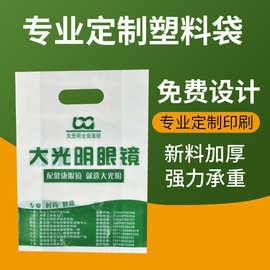 四指袋定 制眼镜袋扣手冲孔袋图文袋服装塑料手提礼品袋医院ct袋