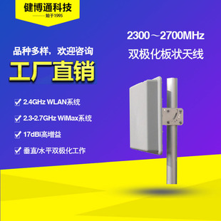 ����ͨ 2.3-2.7G 2.4G 17dBi WIFI �p�O������С����쾀�S��ֱ��