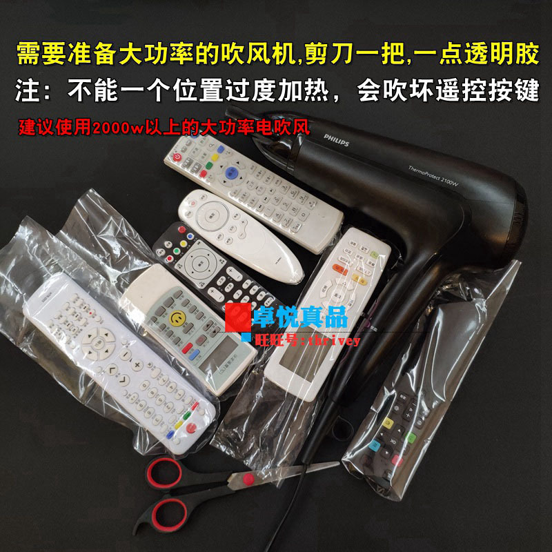 TV air conditioner remote control protective film heat shrinkable remote control film thermoplastic film universal heat shrinkable film dustproof and waterproof