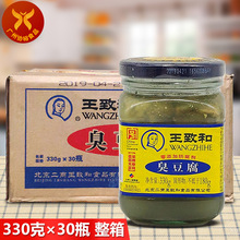 王致和 臭豆腐330g*30瓶 /箱 青方佐餐下饭霉汤汁蘸料