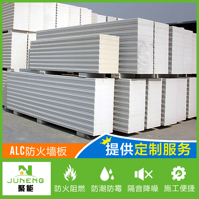 批发ALC厂房防火墙板隔断墙板厂家批发 防火隔热建材轻质墙体材料