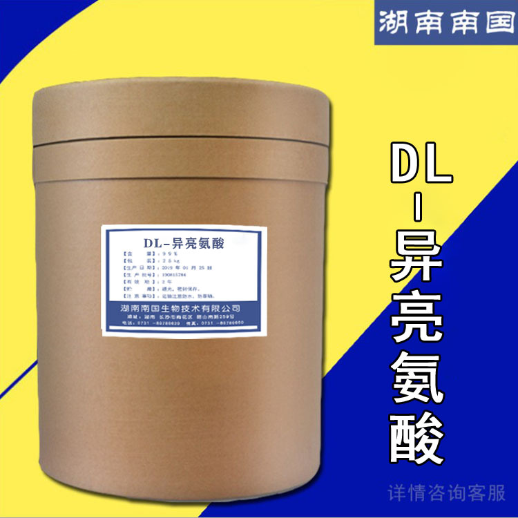 供应DL-异亮氨酸食品级氨基酸原料 DL-异白氨酸 1kg起