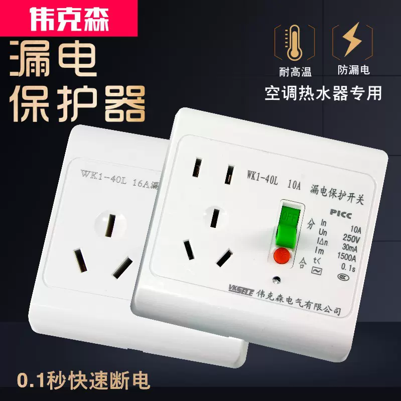 10A/16A漏电保护插座 空调开关防漏电一开三孔漏保家用工业用