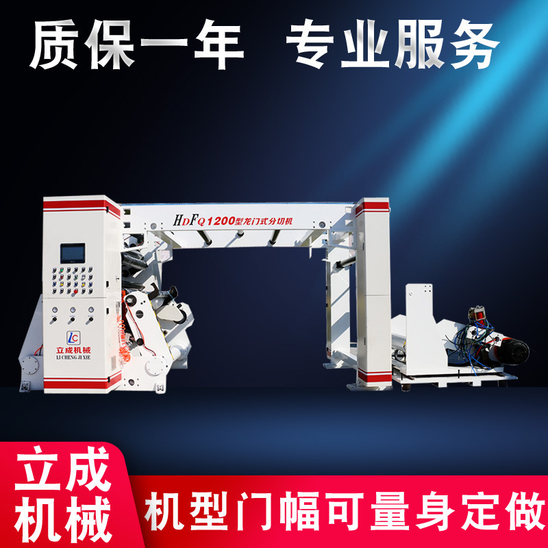 浙江分切机生产商 全自动分切机 烟包纸分切机 卷烟纸分切机