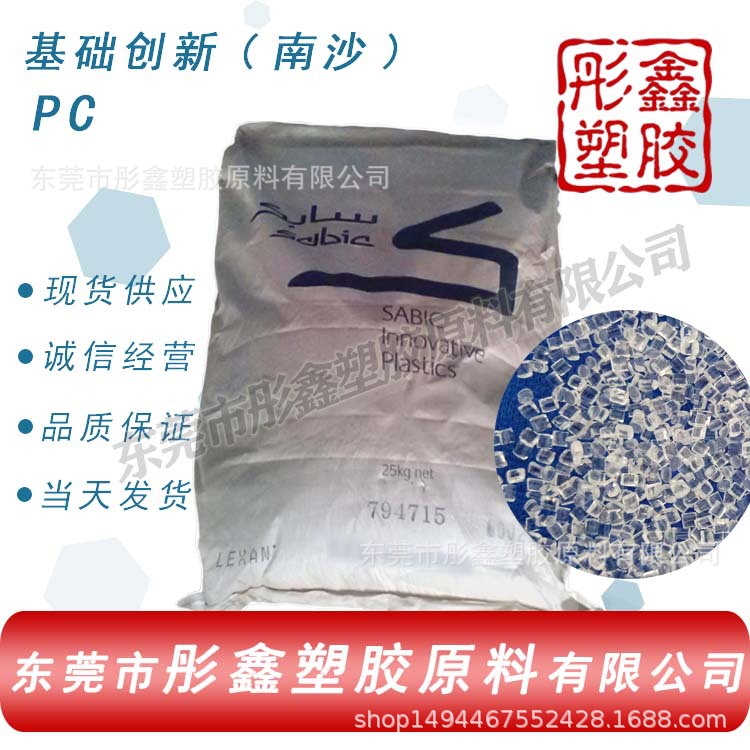 现货供应 PC/沙伯基础南沙241R-111