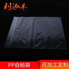 PP袋子塑料袋透明自粘袋PP不干胶袋印刷包装袋厂家直销密封高透明