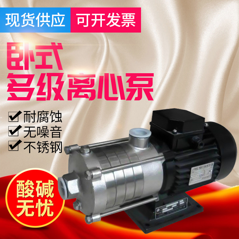 厂家卧式多级离心泵 CHLF系列工业不锈钢卧式多级离心泵