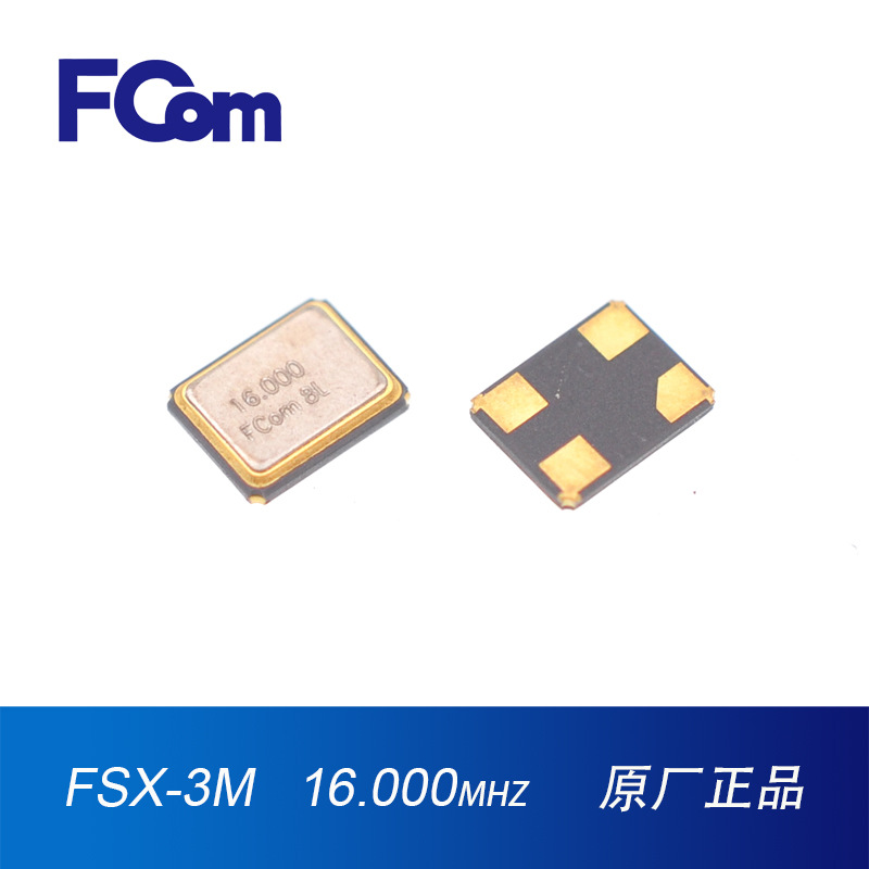 FCom富士晶振3225 16M无源工业级10PPM 9PF四脚贴片晶振 无源晶振