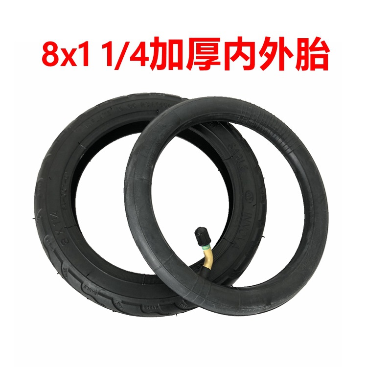 电动滑板车轮胎8x1 1/4内胎外胎200x45内外胎实心胎8寸8x11/4轮胎