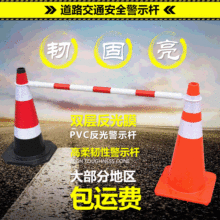 pvc红白伸缩连接杆橡胶路锥固定2米杆雪糕筒警示 塑料路障连接杆