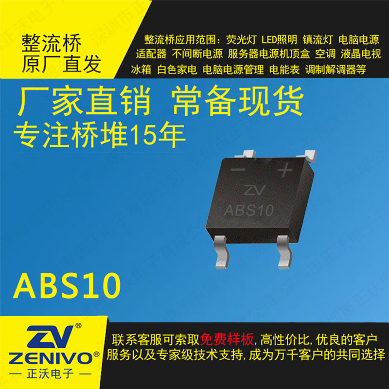 UABS10 SEP/YJ扬杰/ZV 高效恢复桥式整流器小功率大功率