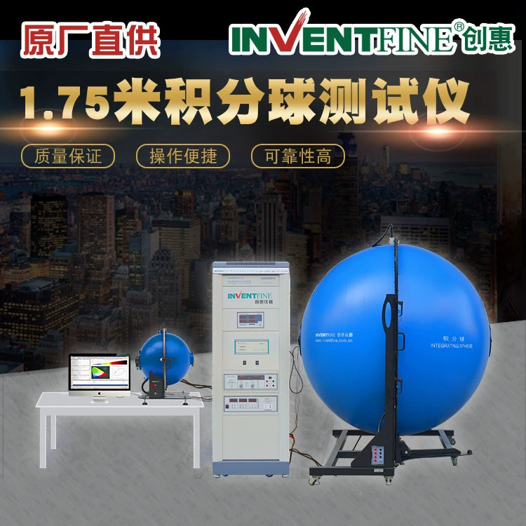 1,75 метра интегрируя тестер светящего потока СИД сферы СИД интегрируя спектрометр сферы Тестер цветовой температуры Чуанхуй