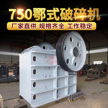 750鄂式破碎机 矿石料石灰岩石料破碎机大进料口