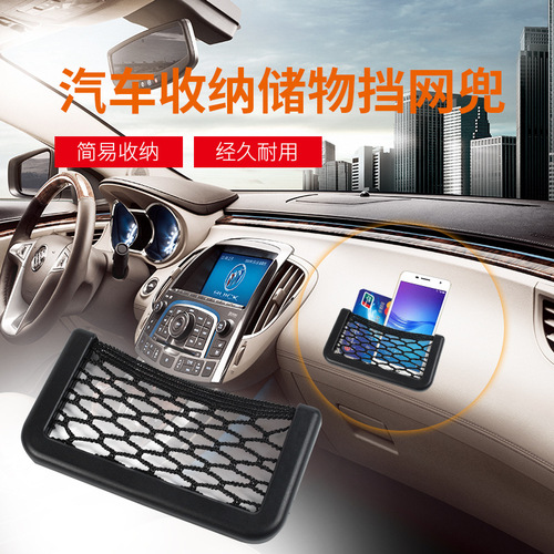 Automotive interior accessories, dropshipping available; wholesale car organizers; 15*8cm small car mesh bag for miscellaneous items