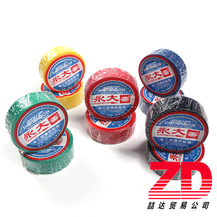 永大电工胶带环保低压高粘PVC绝缘电工胶混色胶密封加厚电气胶带