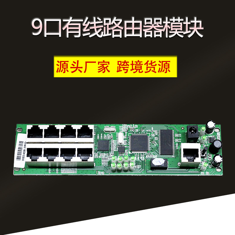 9口有线路由器模块布线箱体智能家居100Mbps多功能布线箱PCBA
