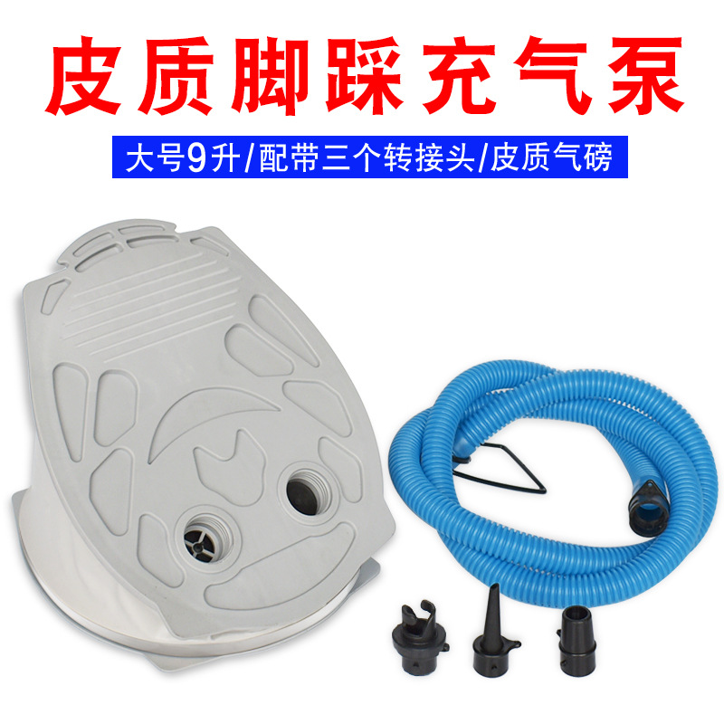 大号9寸充气泵充气船皮划艇夹网船冲锋舟脚踩充气抽气两用充气泵