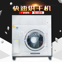 快速烘干机 新型120KG工业烘干机 前门不锈钢【厂家直销】